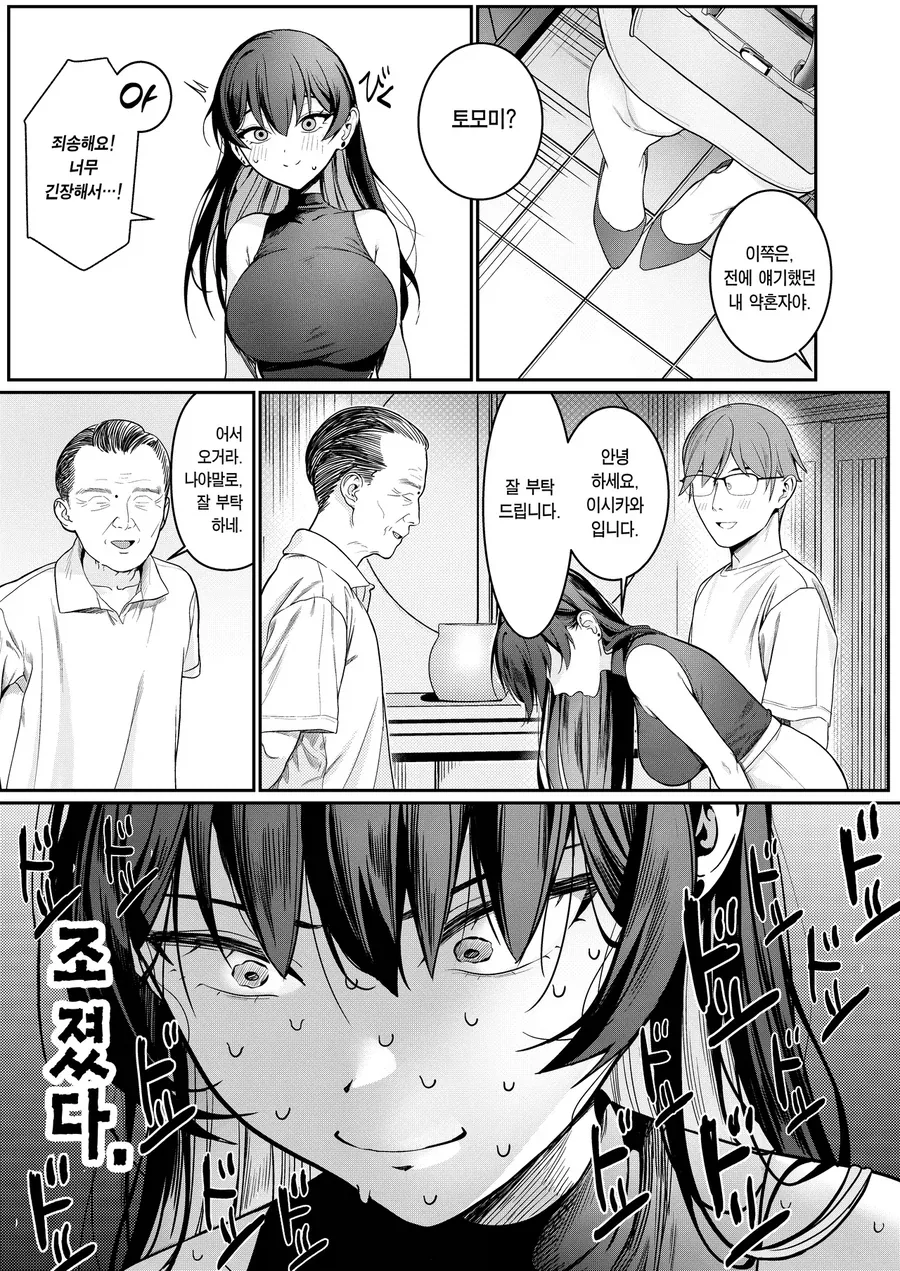 상견례하니 시아버지가 성매매 단골손님이었다.manga - 이미지 3
