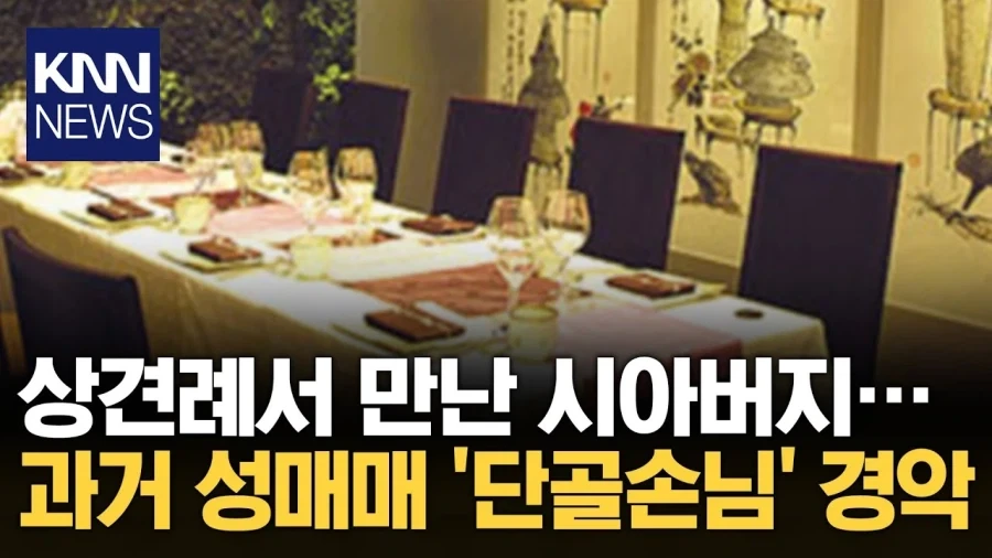 상견례하니 시아버지가 성매매 단골손님이었다.manga - 이미지 6