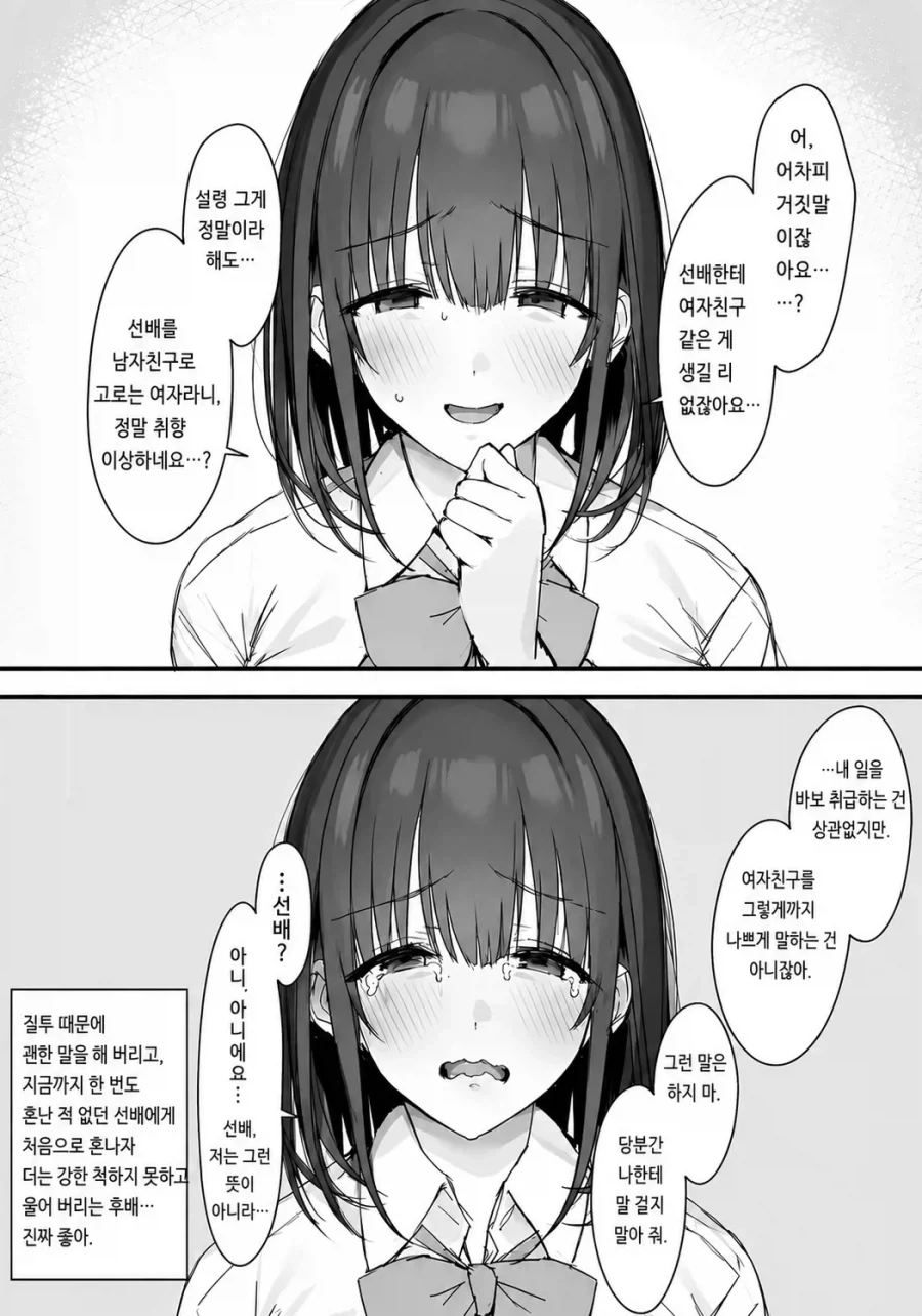 여친없다고 놀리는 후배 manhwa - 이미지 2