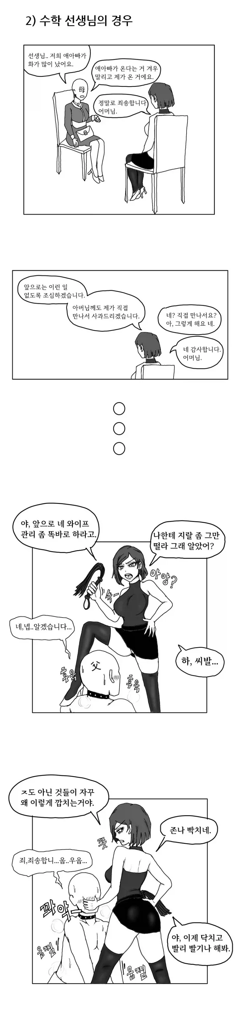 애아빠가 화가 많이 났어요.manhwa - 이미지 2