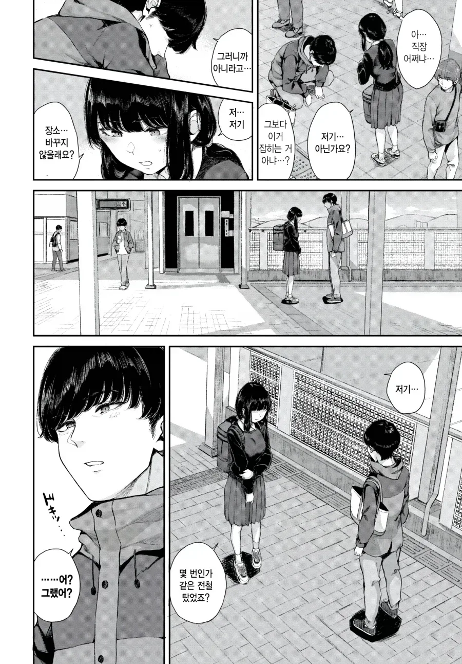 지하철에서 치한으로 몰려버린 manhwa - 이미지 6