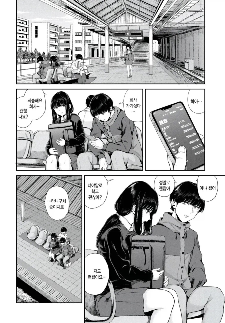 지하철에서 치한으로 몰려버린 manhwa - 이미지 10