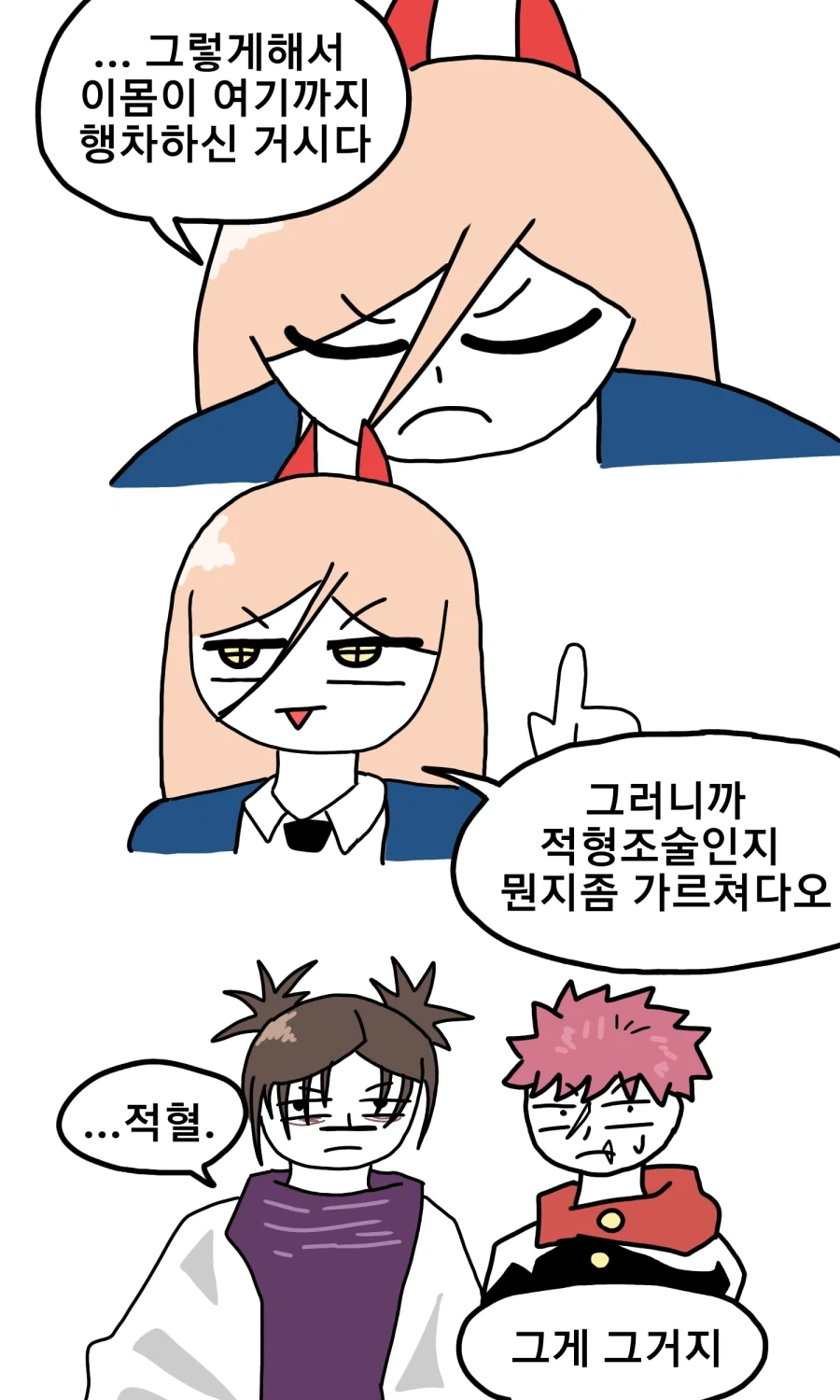 체인소맨)적혈조술 배우는 파워.manhwa - 이미지 5