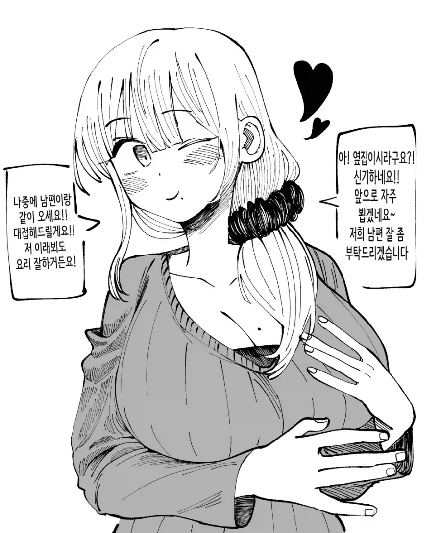 옆집 유부녀가 직장 후배의 부인인 manhwa - 이미지 3