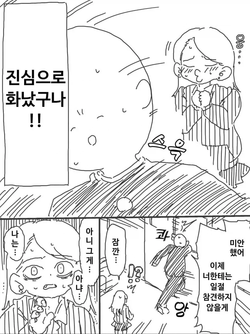 진심으로 화난 여사친.manhwa - 이미지 3