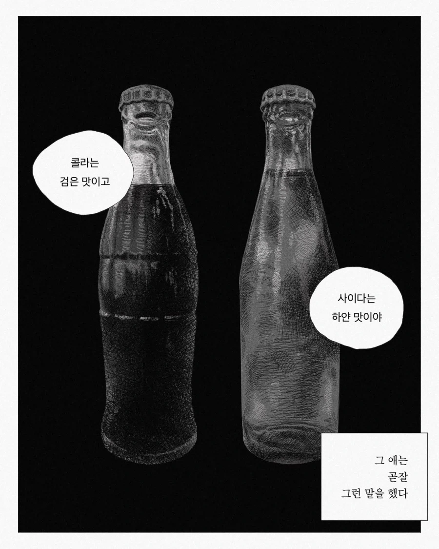 변형된 용기, 또는 시인의 죽음.manwha