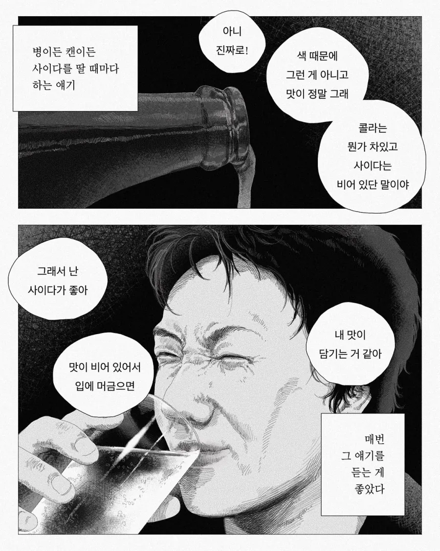 변형된 용기, 또는 시인의 죽음.manwha - 이미지 2