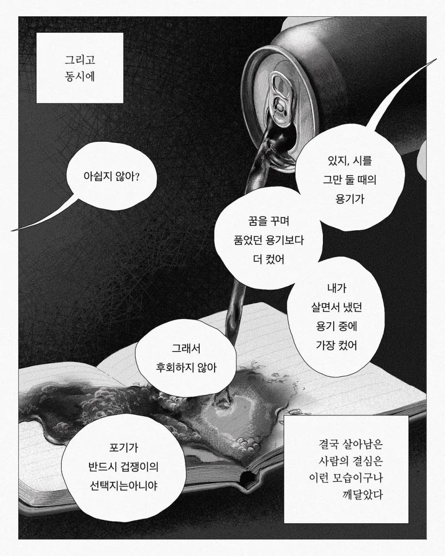 변형된 용기, 또는 시인의 죽음.manwha - 이미지 8