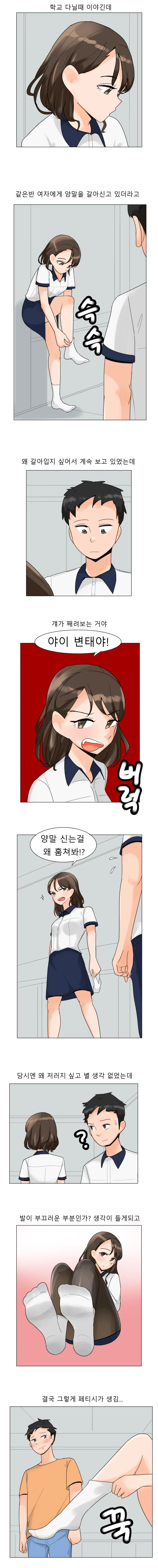 여사친이 내 성벽을 뒤틀어놨다.manhwa
