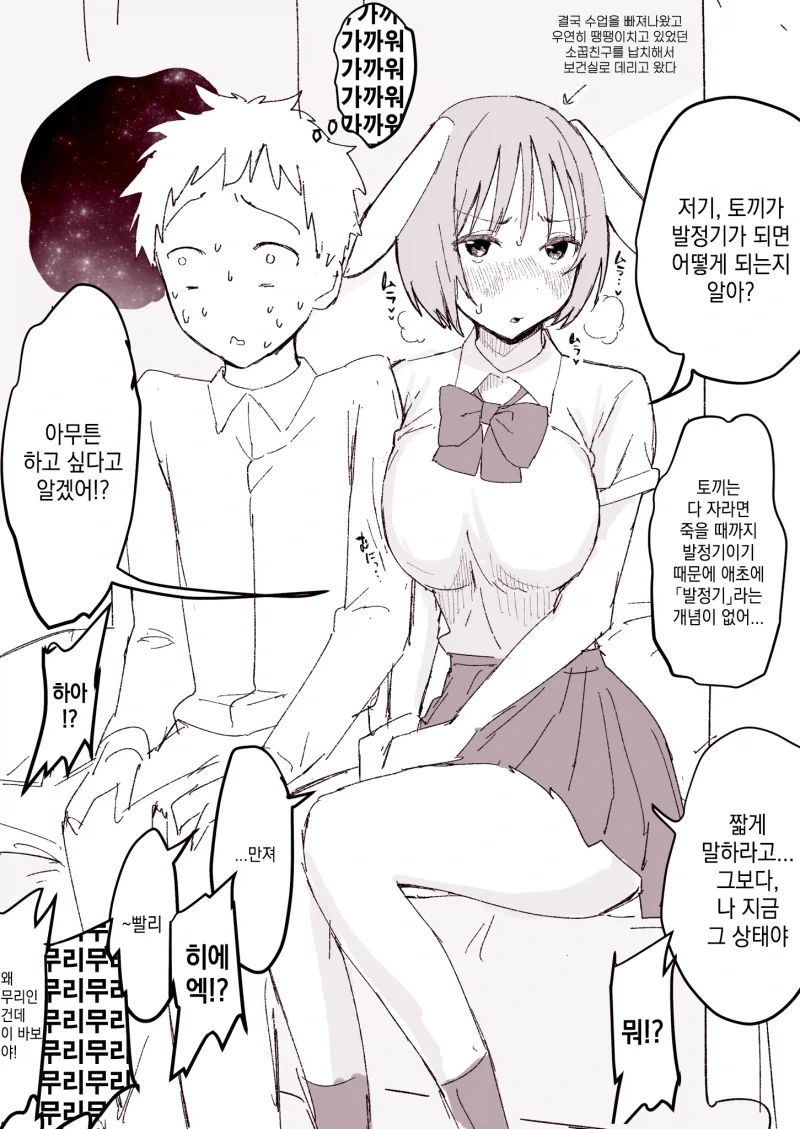 소꿉친구에게 토끼귀가 자라났다.manhwa - 이미지 3