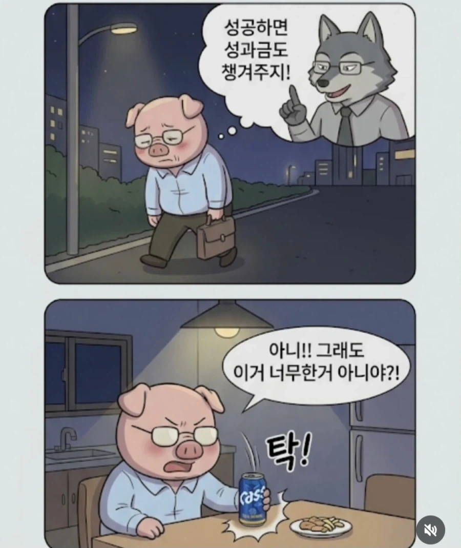 회사의 전략 해고 병기.manwha - 이미지 4