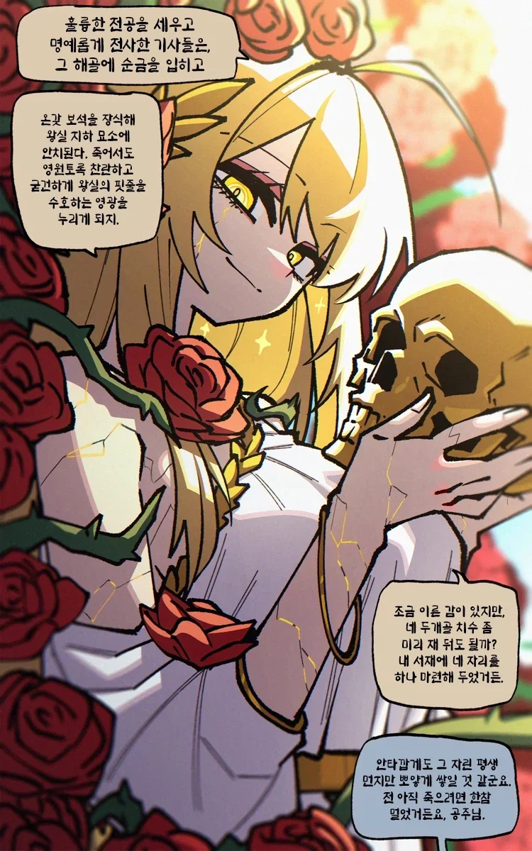 기사와 사악한 공주님 .manwha - 이미지 3