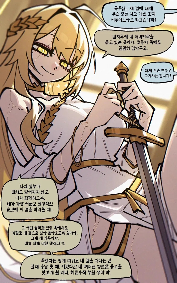 기사와 사악한 공주님 .manwha - 이미지 4