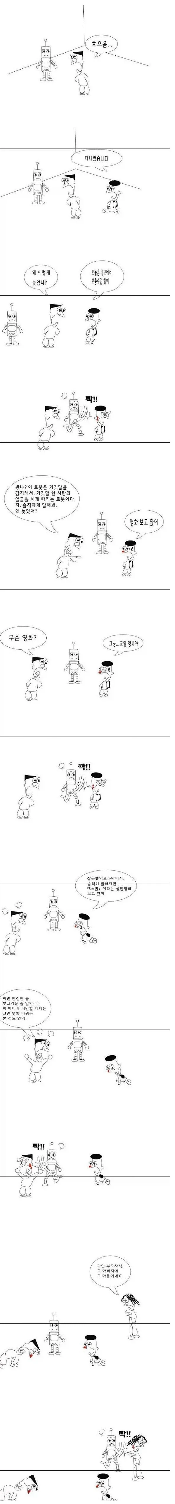 거짓말하면 쳐맞는 만화