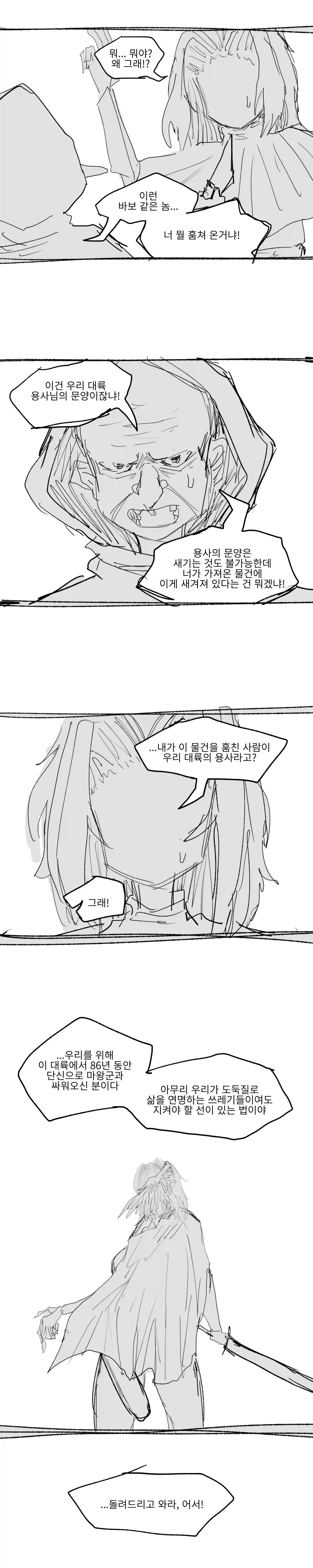 용사에게 건 최면이 안 풀린다.manhwa - 이미지 5