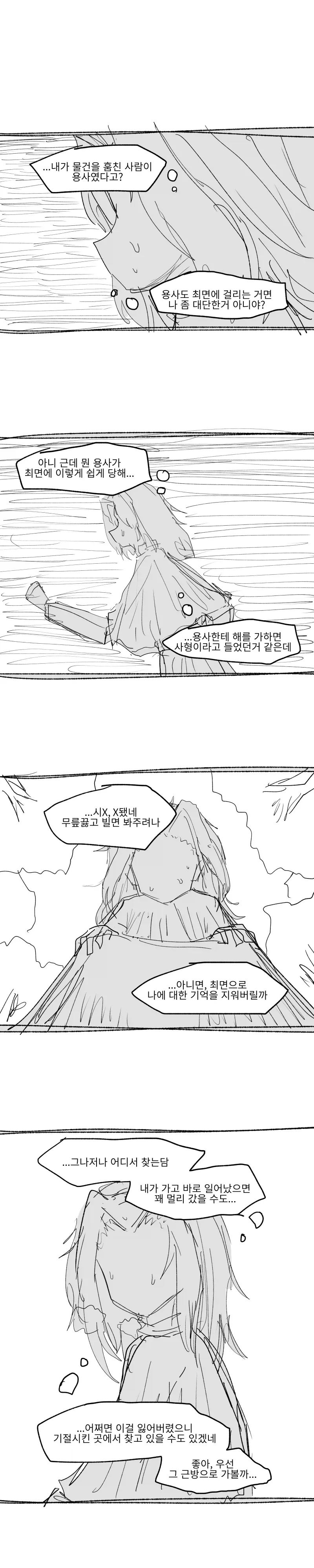 용사에게 건 최면이 안 풀린다.manhwa - 이미지 6
