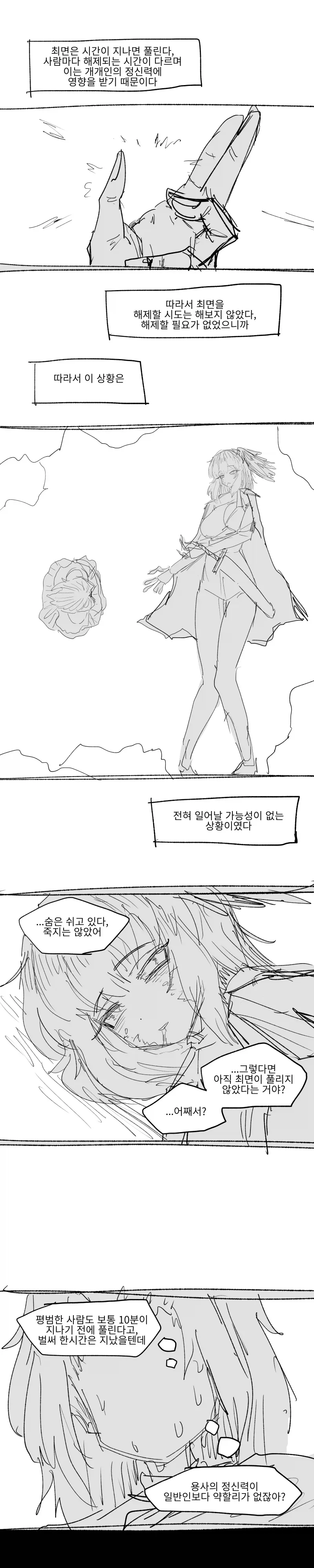용사에게 건 최면이 안 풀린다.manhwa - 이미지 7