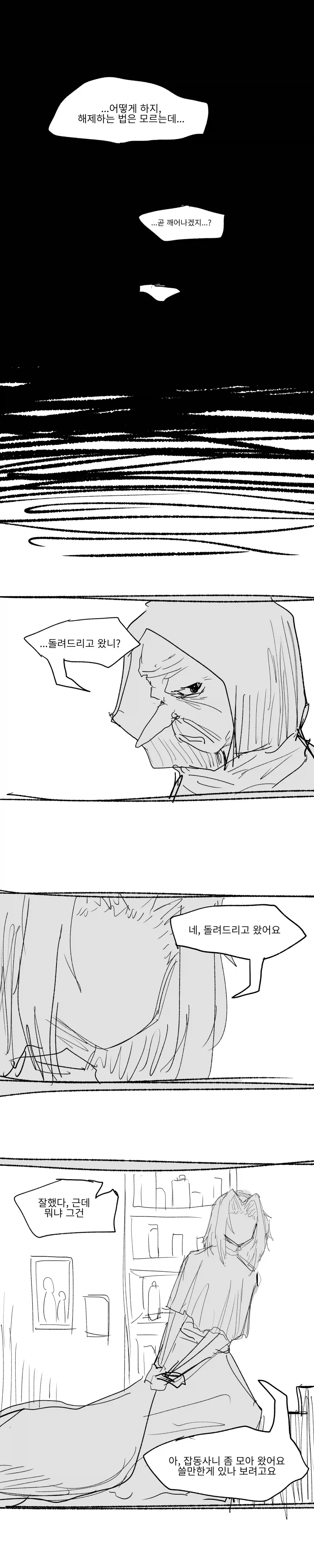 용사에게 건 최면이 안 풀린다.manhwa - 이미지 8