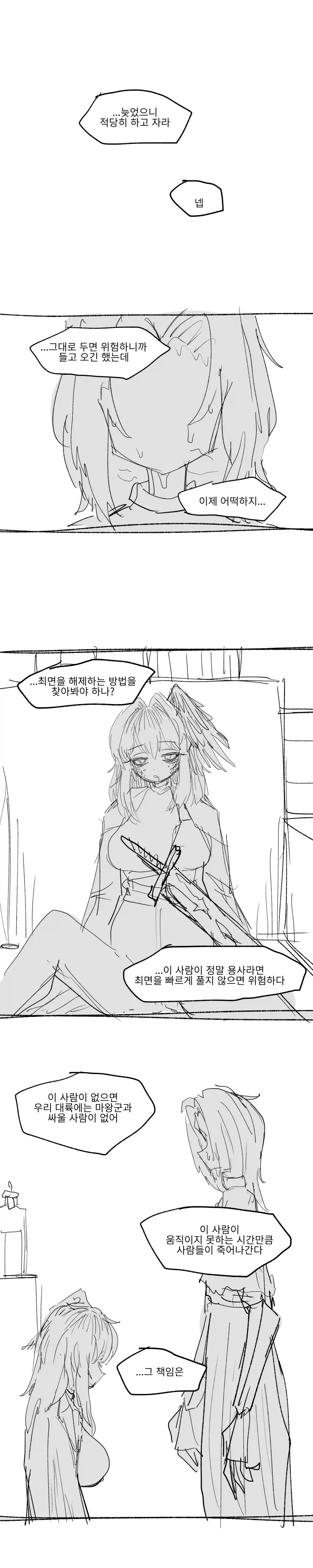 용사에게 건 최면이 안 풀린다.manhwa - 이미지 9