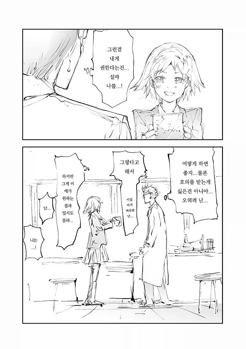 반하는 약을 만들어 스승에게 권하는 제자 만와.manga - 이미지 2