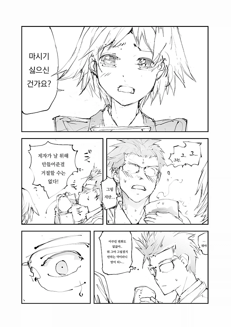 반하는 약을 만들어 스승에게 권하는 제자 만와.manga - 이미지 3