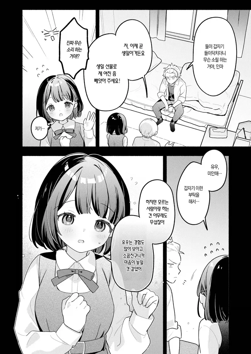 ㄴㅌㄹㅅ 취향 남친을 차버린 여자.manga - 이미지 2