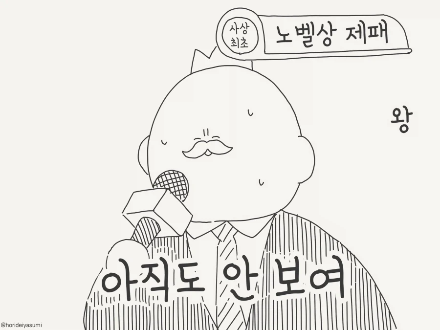 바보에게 보이지 않는 옷.manwba - 이미지 4