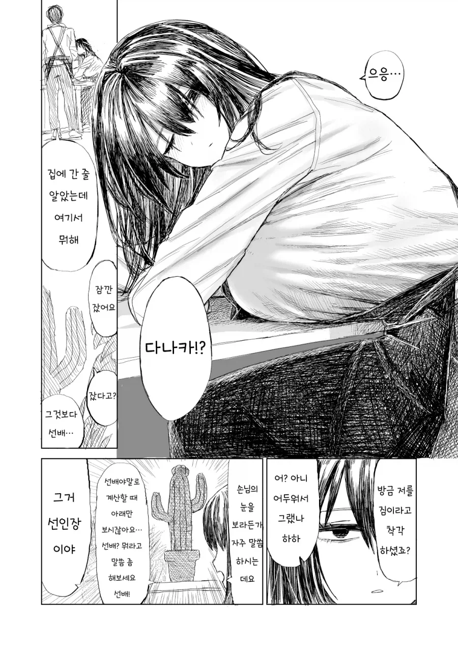 얼마 전에 들어온 &#034;ㄱㅇ&#034; 알바생이 너무 불친절하다manga - 이미지 3