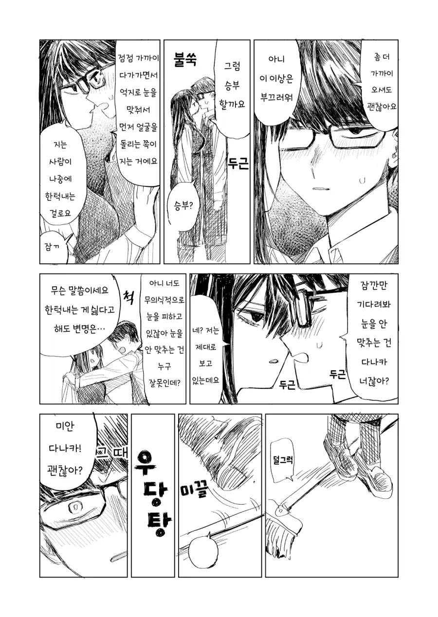 얼마 전에 들어온 &#034;ㄱㅇ&#034; 알바생이 너무 불친절하다manga - 이미지 5