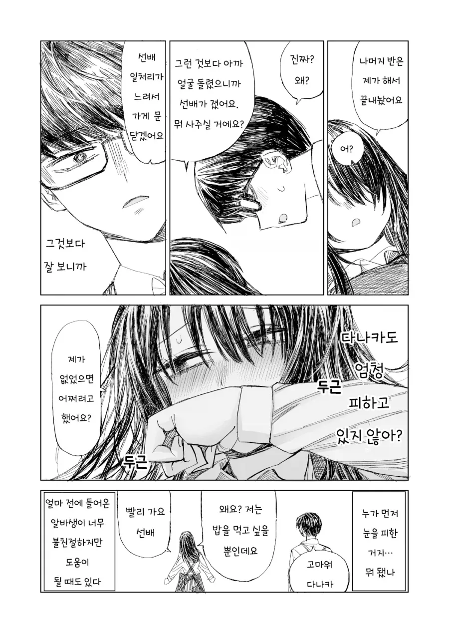 얼마 전에 들어온 &#034;ㄱㅇ&#034; 알바생이 너무 불친절하다manga - 이미지 7