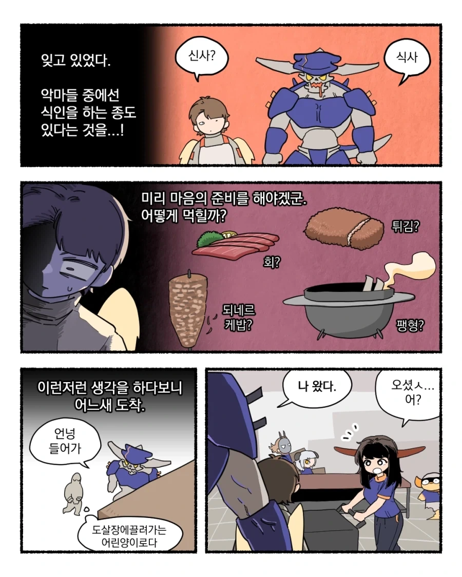 헬스키친에 천사 투입하는.manhwa - 이미지 9