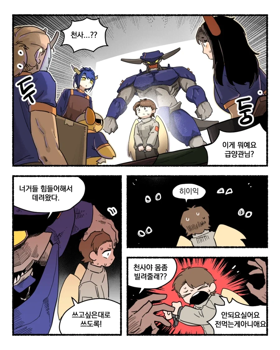 헬스키친에 천사 투입하는.manhwa - 이미지 10