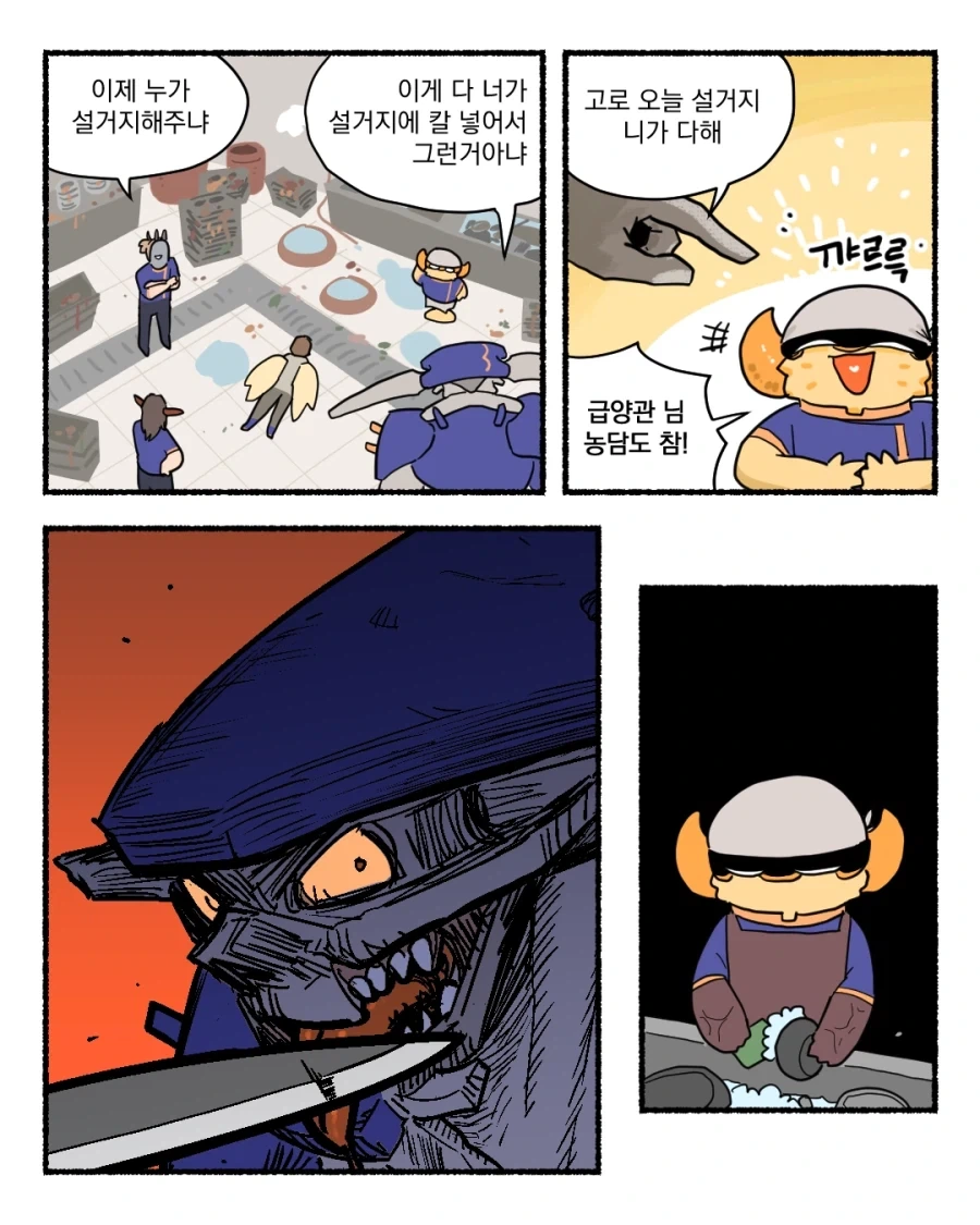 헬스키친에 천사 투입하는.manhwa - 이미지 16