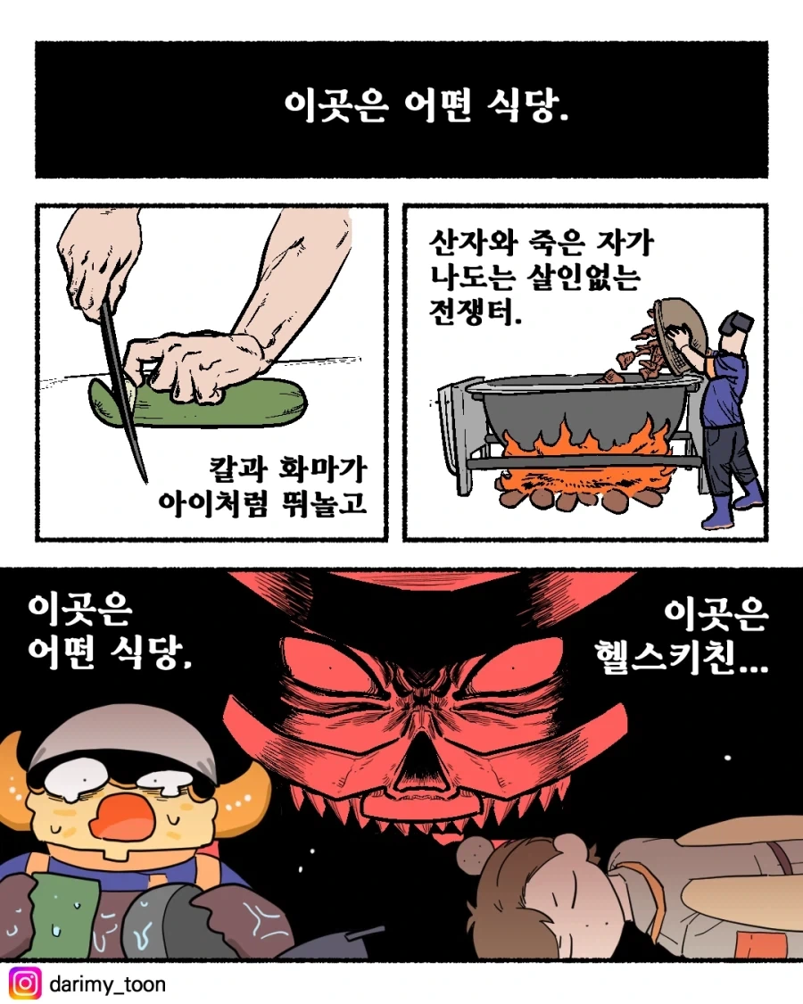 헬스키친에 천사 투입하는.manhwa - 이미지 17