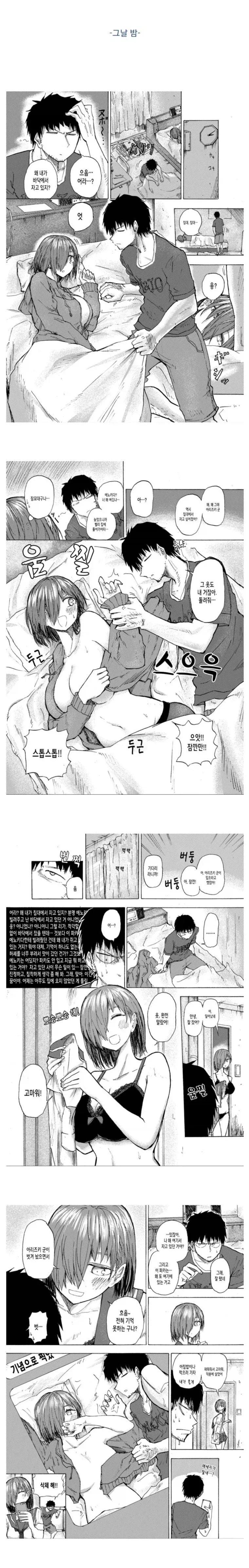 비오는 날 여사친이 찾아온 manhwa - 이미지 2