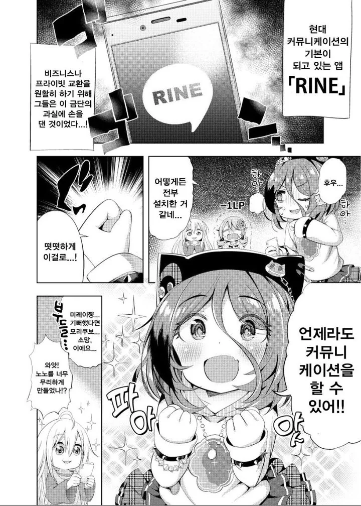 @) 인디비주얼즈 라인하는.manga - 이미지 2