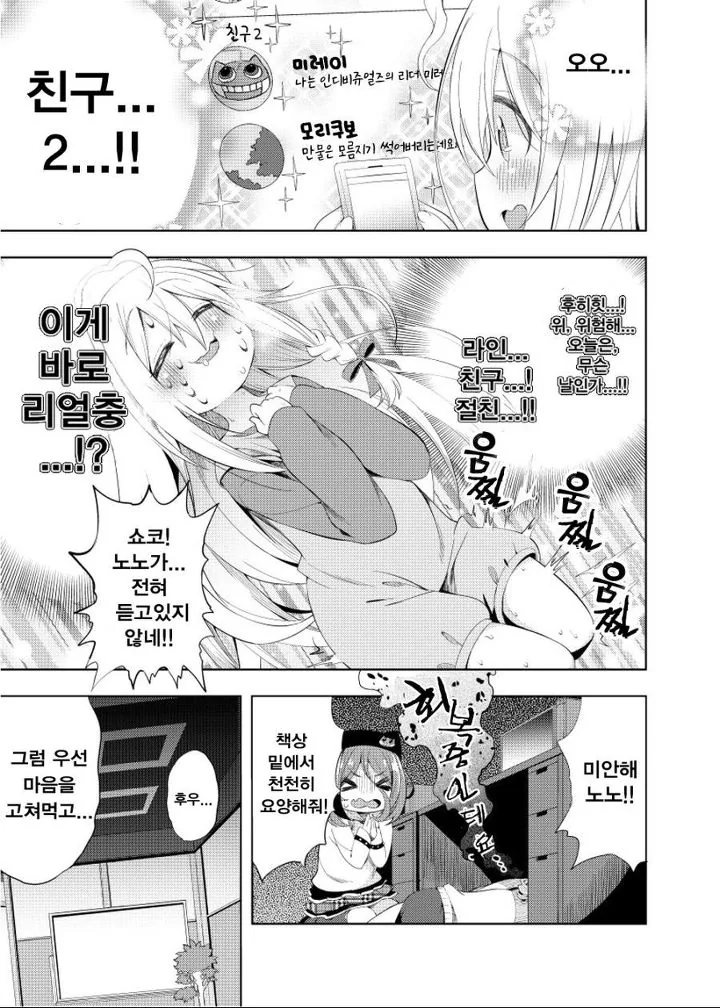 @) 인디비주얼즈 라인하는.manga - 이미지 3