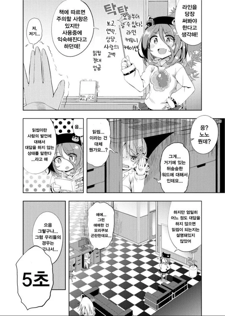 @) 인디비주얼즈 라인하는.manga - 이미지 5