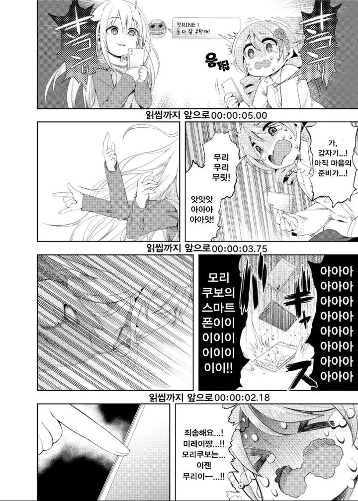 @) 인디비주얼즈 라인하는.manga - 이미지 6