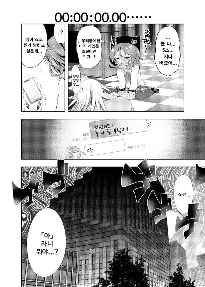 @) 인디비주얼즈 라인하는.manga - 이미지 8