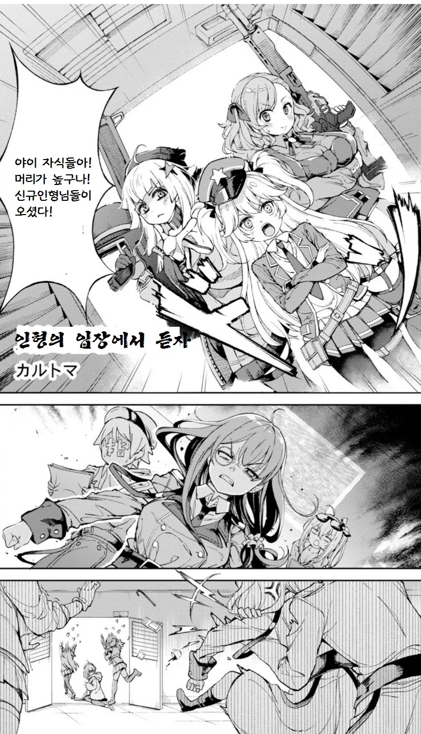 소전 엔솔로지)인형의 입자에서 듣자.manga