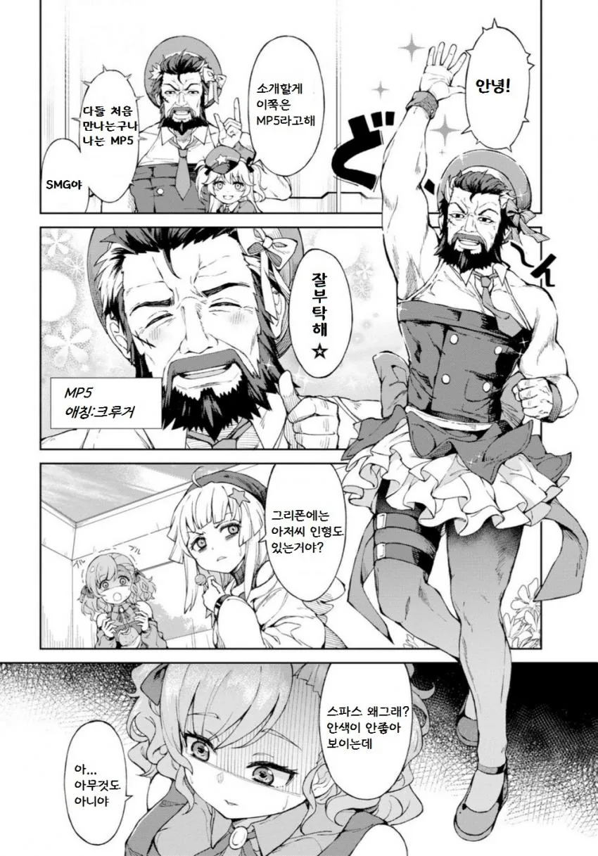 소전 엔솔로지)인형의 입자에서 듣자.manga - 이미지 3