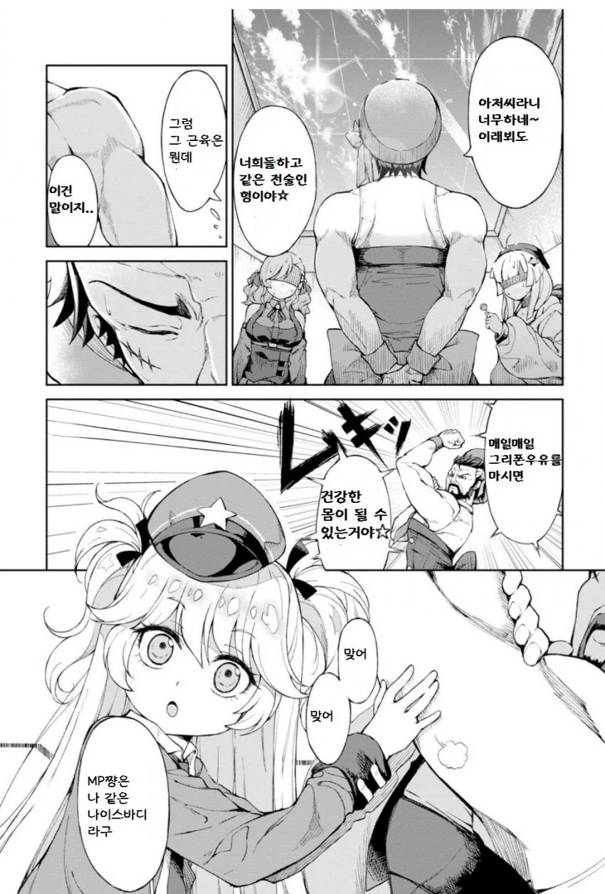 소전 엔솔로지)인형의 입자에서 듣자.manga - 이미지 4