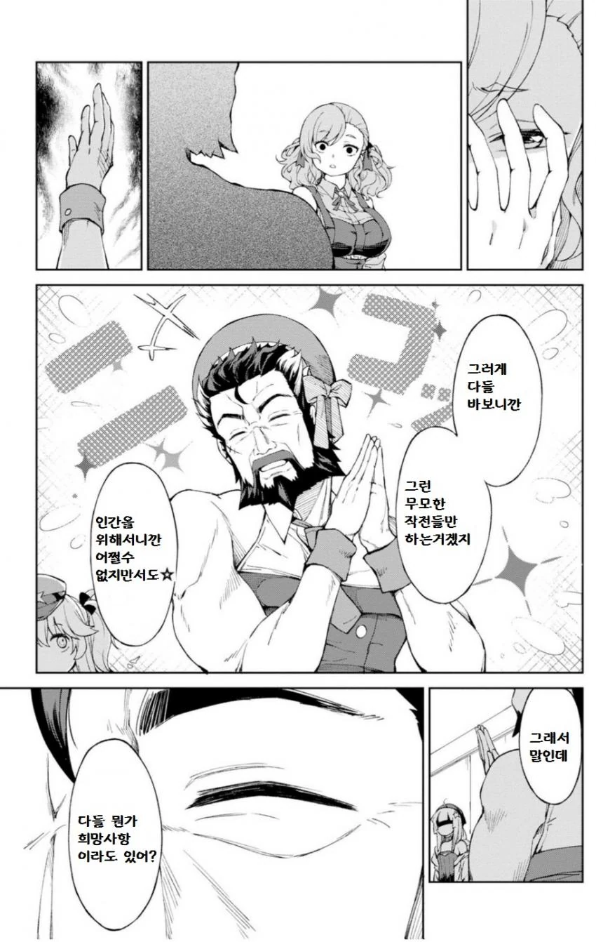 소전 엔솔로지)인형의 입자에서 듣자.manga - 이미지 9