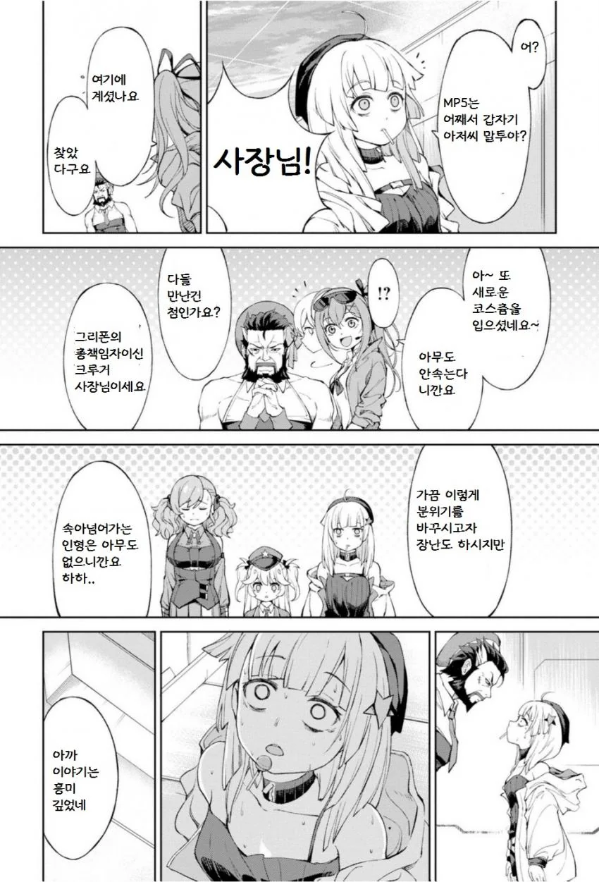 소전 엔솔로지)인형의 입자에서 듣자.manga - 이미지 11
