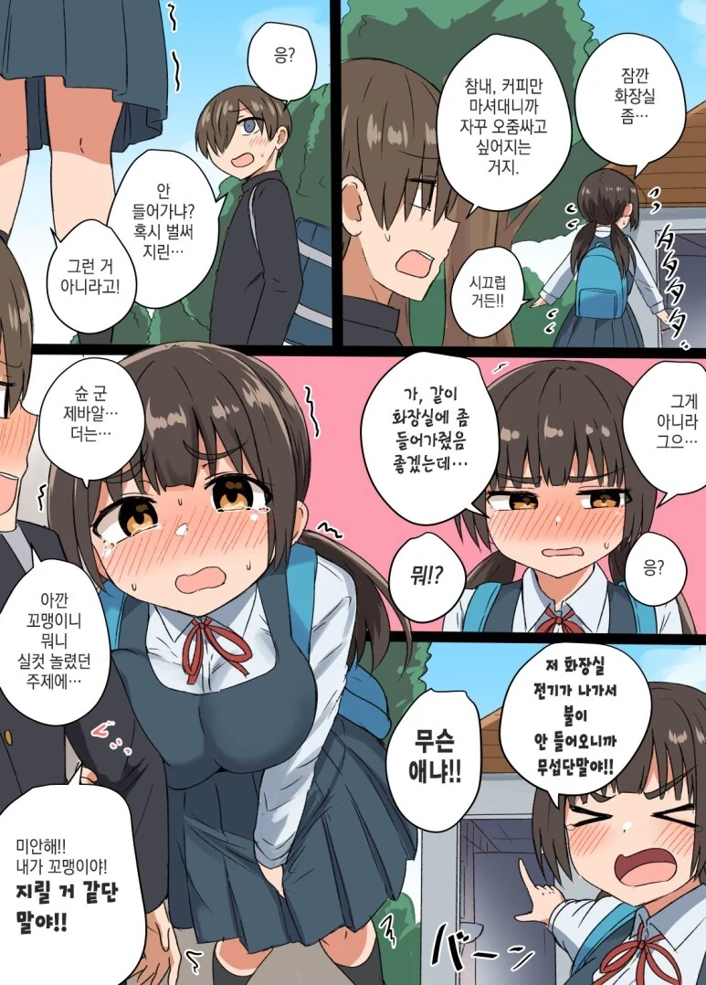 블랙커피를 잘 마시는 소꿉친구.manhwa - 이미지 2