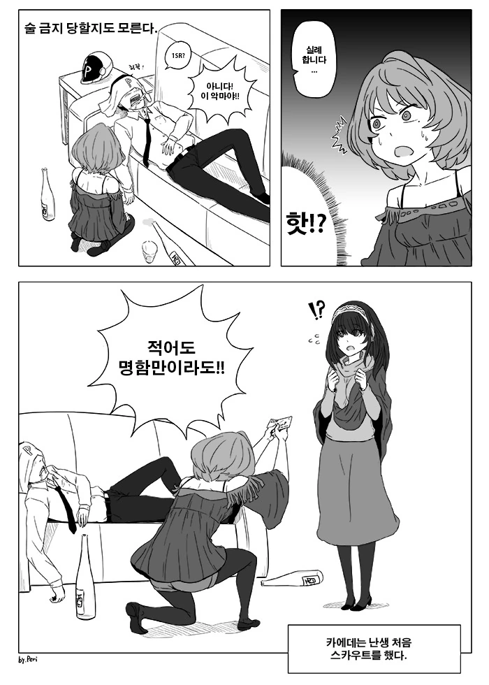 @) 카에데가 스카우트 하는 만화.manga - 이미지 4