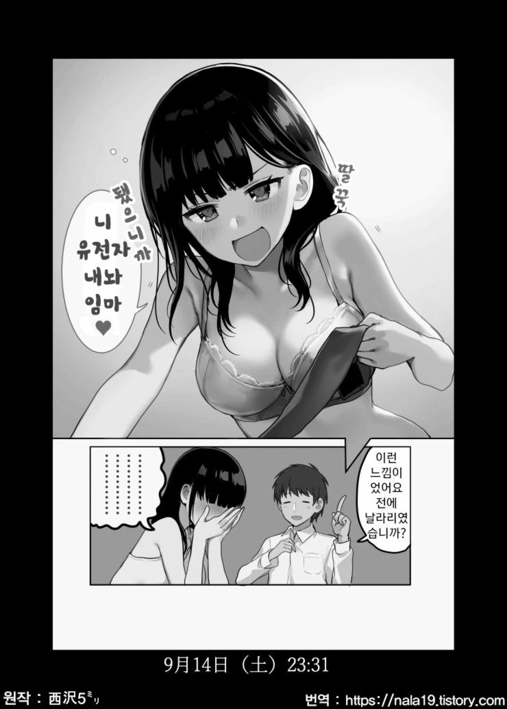 니 유전자 내놔 만화 풀버젼.manhwa - 이미지 2