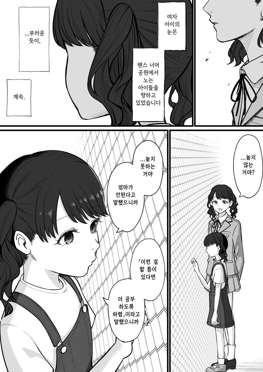 @) 열심히 노력하는 코이토 Manhwa - 이미지 2