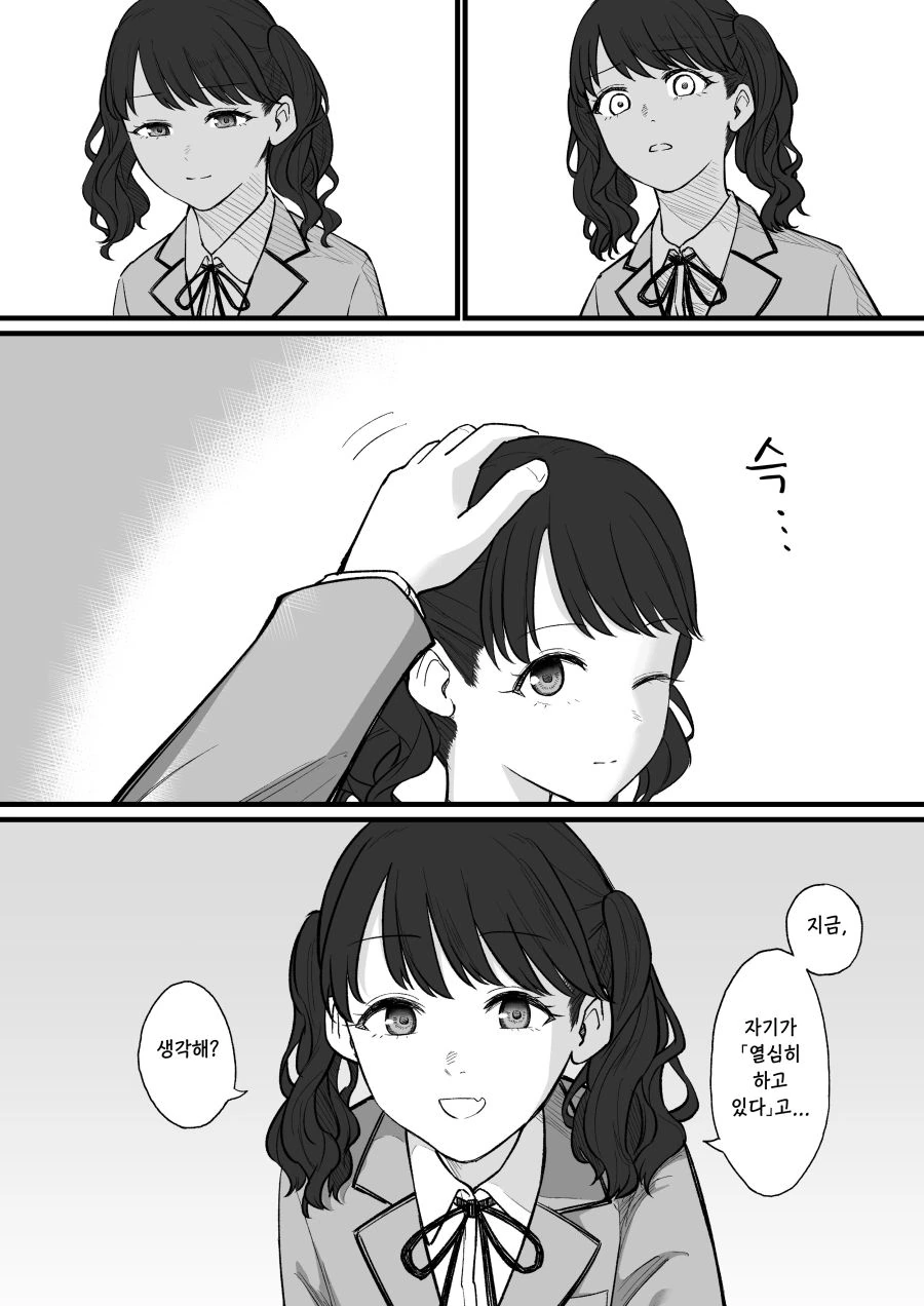 @) 열심히 노력하는 코이토 Manhwa - 이미지 3